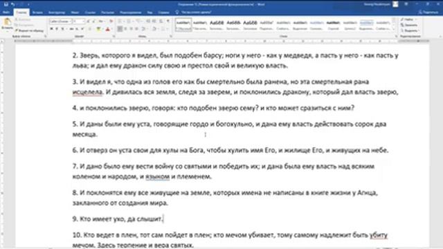 Откровение Иисуса Христа гл 13  Описание Религии  Образ зверя  Начертание имя число имени зверя
