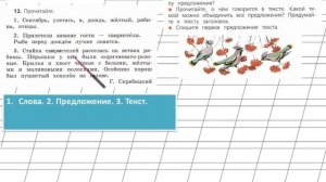 Страница 16 Упражнение 12 «Текст» - Русский язык 2 класс (Канакина, Горецкий) Часть 1