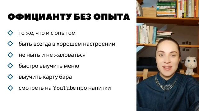 Как официанту с опытом и без опыта быстро стать менеджером зала ресторана, кафе, бара смотреть онлайн