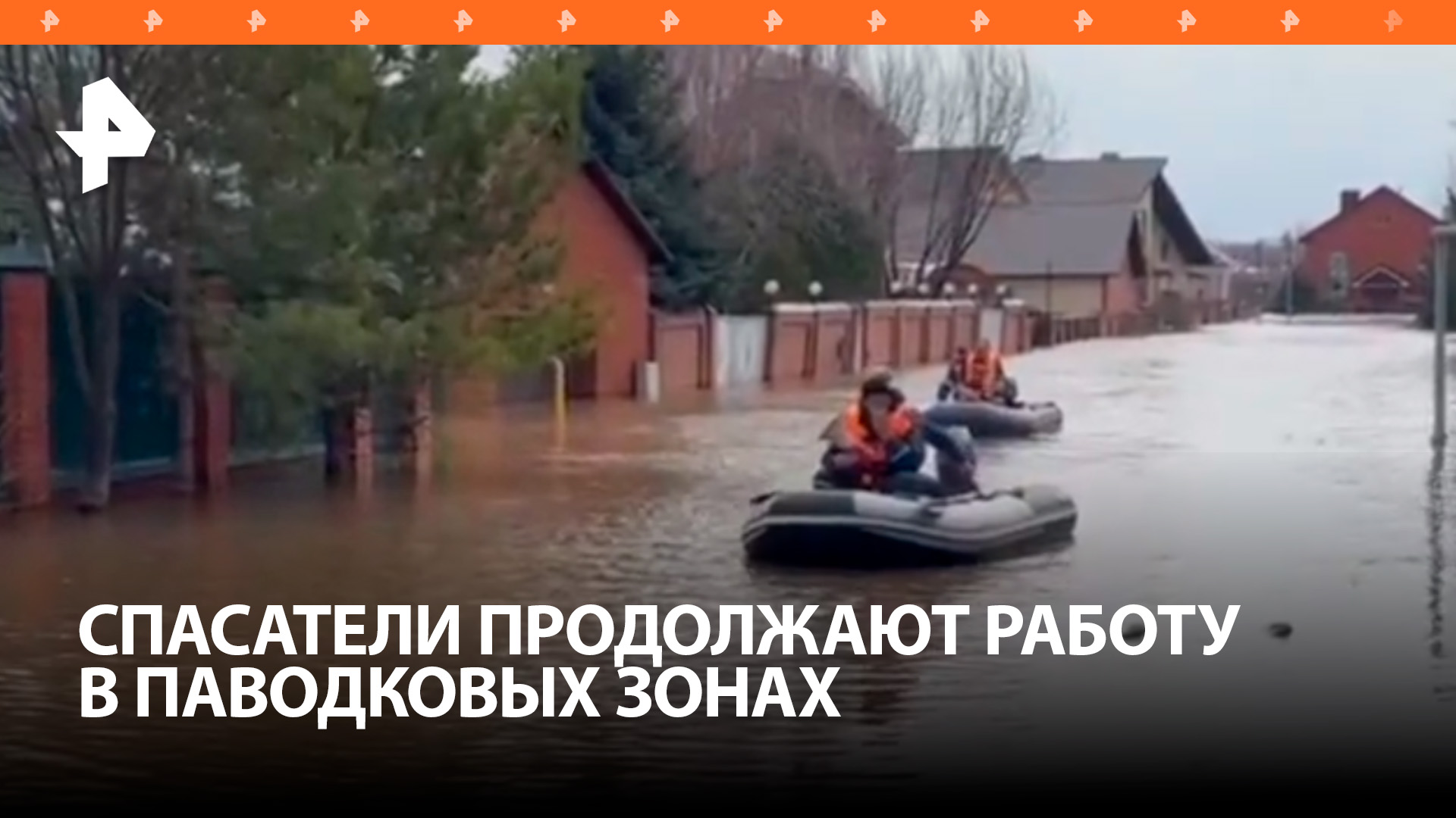 Специалисты продолжают работать в местах затоплений из-за паводка / РЕН Новости