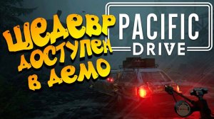 ВЫЖИВАНИЕ В ЗОНЕ ОТЧУЖДЕНИЯ ➤ Pacific Drive Demo ◉ ПЕРВЫЙ ВЗГЛЯД