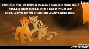 История Макучи (моя версия, в описание)