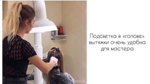 Вытяжка для кератина (кератиновая вытяжка) в работе
