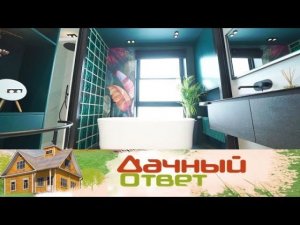 "Дачный ответ": Шикарный санузел с шестью зонами на 12 квадратных метрах