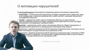 4.2 Моделирование угроз безопасности информации - ПРАКТИКА.mp4