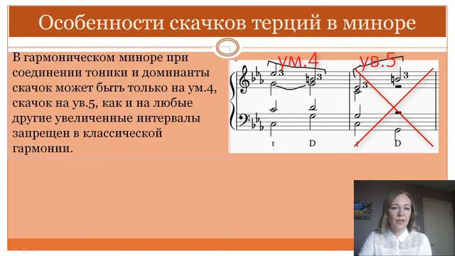 Гармония. Скачки терций.
