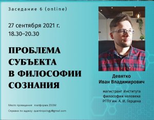 Девятко И.В.  - Проблема субъекта в философии сознания