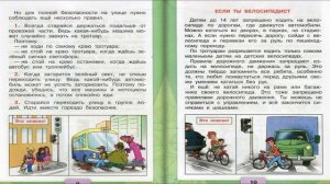 Чтобы путь был счастливым. Окружающий мир. 3 класс, 2 часть. Учебник А. Плешаков стр. 8-13