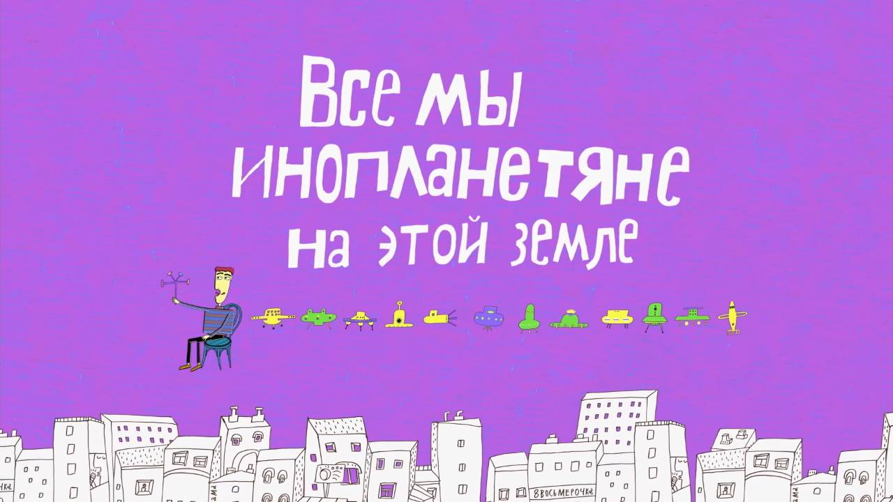 Везуха!  4 серия. Все мы инопланетяне на этой земле