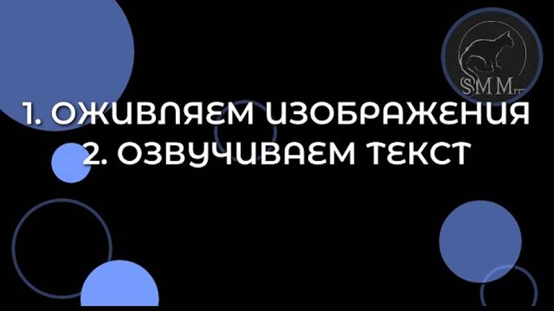 Анимация изображений и озвучка текста