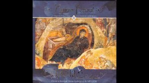 Divna & Melόdi - Today the Virgin / Дева днесь, Валаамский распев