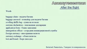 Быстрый разговорный английский (Английский в аэропорту) (1УРОК))