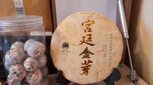 Китайский чай. Дворцовый Пуэр.