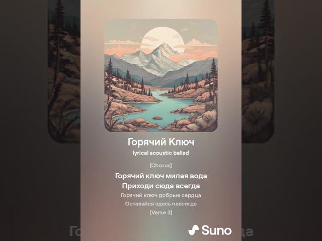 Песня про Горячий Ключ смотреть онлайн