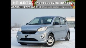 Обзор Daihatsu Boon, 2019 год | Продажа в Абакане | НП АВТО