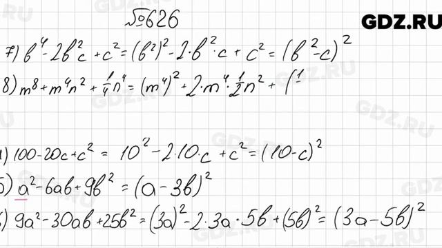 № 626 - Алгебра 7 класс Мерзляк смотреть онлайн