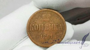 Монета 1 копейка 1861 года, буквы ЕМ, Александр 2 / Coin 1 kopek 1861, the letter EM, Alexander 2