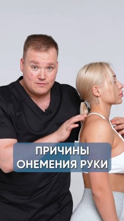 ПРИЧИНЫ ОНЕМЕНИЯ РУКИ