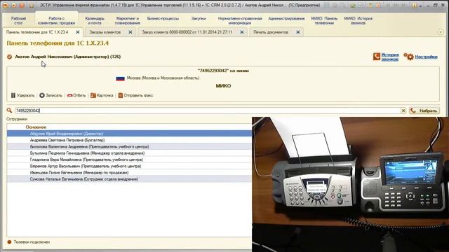 Отправка факса из 1С с помощью панели телефонии МИКО смотреть онлайн