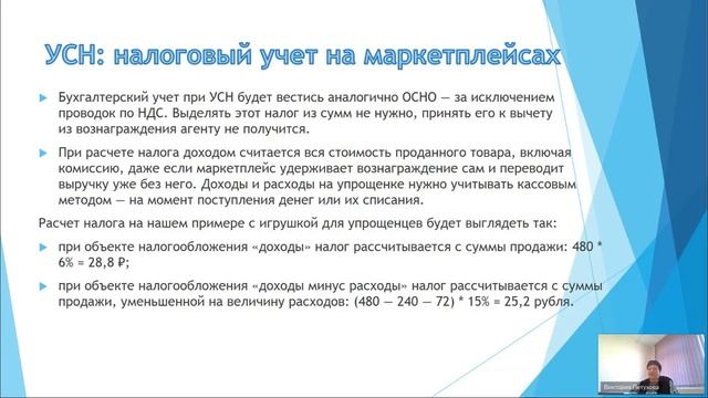 Вебинар  Маркетплейсы:  особенности бухгалтерского учета и налогообложения