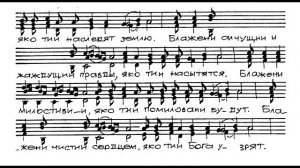 3-й антифон "Во Царствии Твоем"