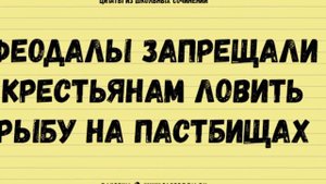 Прикольные и очень смешные фразы из школьных сочинений.