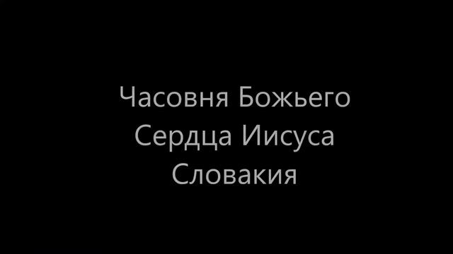 ЧАСОВНИ МИРА смотреть онлайн