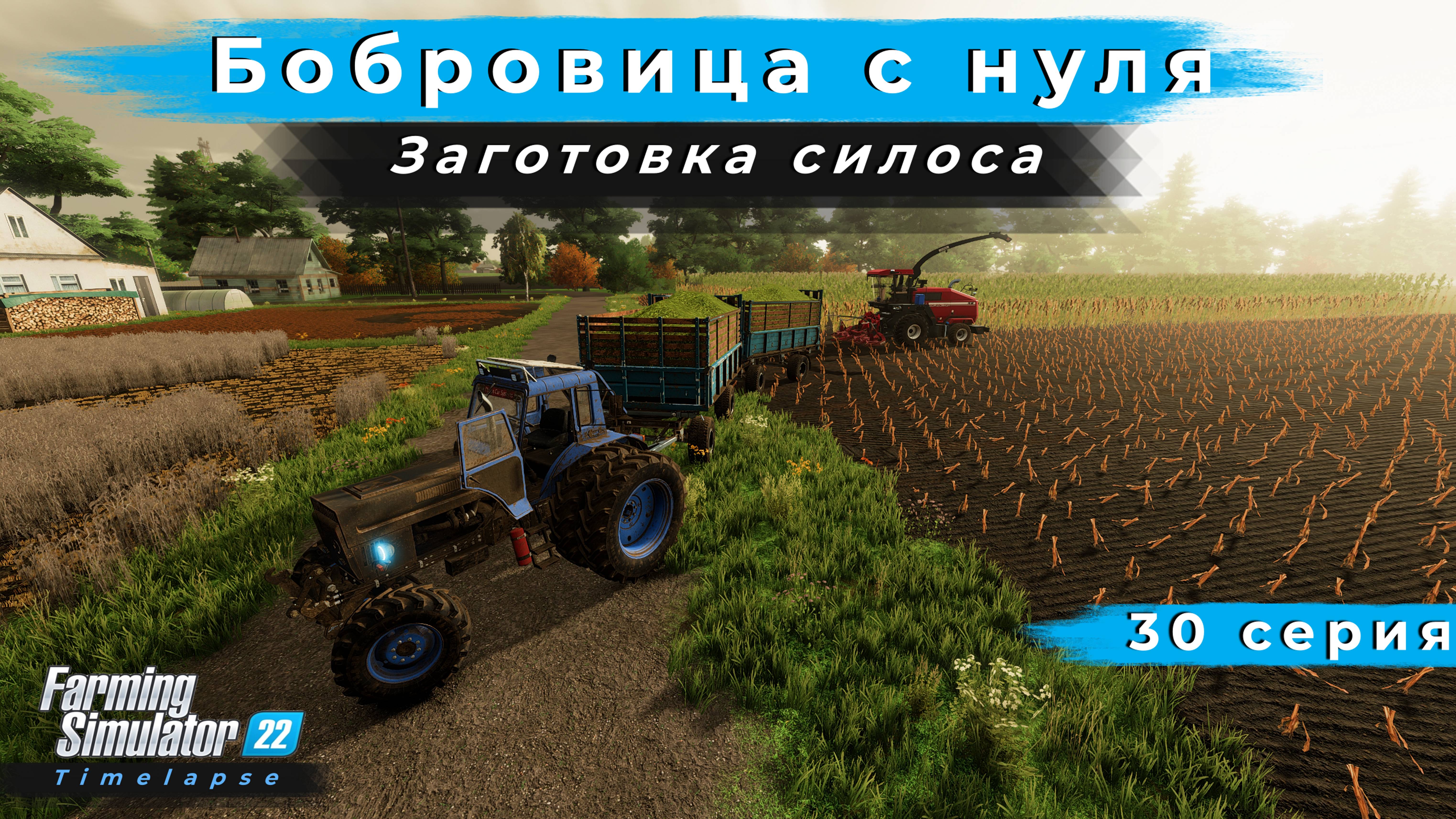 FS22  Gomselmash FS 80  Мтз 1221 Сарэкс   Massey Ferguson MF 7S.210  Мтз 82  TimeLapse  30