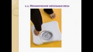 Как выбрать правильно напольные весы