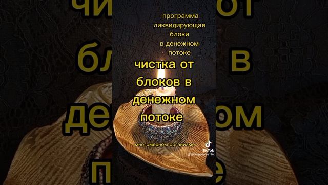 чистка от блоков в денежном потоке. программа ликвидирующая блоки в денежном потоке.