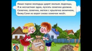 Песня "Семечки". Минус