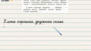 Упражнение 203 — Русский язык 2 класс (Климанова Л.Ф.) Часть 1