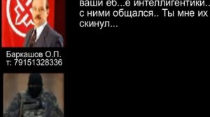 Прослушка Баркашов и Бойцов о проведении референдума в Донецке