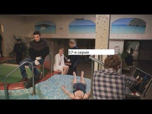 Сериал «Великолепная пятёрка» 6 ой сезон 57 я серия  Анонс.