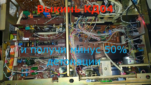 Выкинь кд6-04, и получи минус 50% детонации. старый видос 2-хгодичной давности. смотреть онлайн