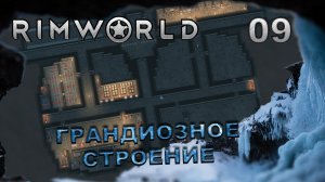 RIMWORLD S5 #9 Есть питание!