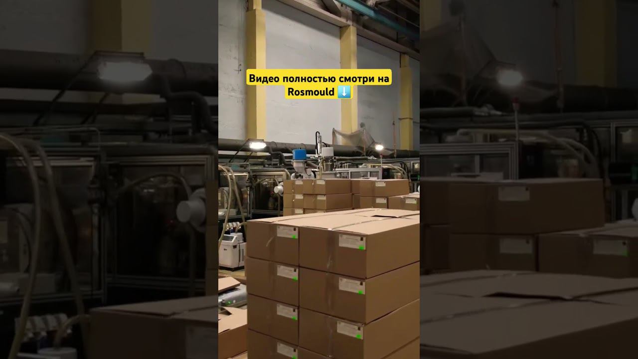 Склад завода ФОРШ #контроль смотреть онлайн