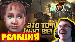 ЛУЧШИЙ МОД на FALLOUT NEW VEGAS Randomizer ( Скрипач.mp4 ) | Реакция