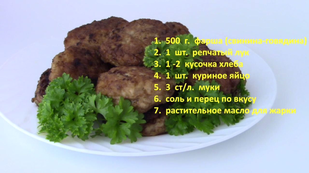 Домашние котлеты
