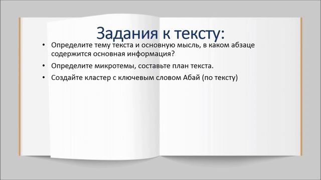 Выдающиеся личности в науке и образовании Казахстана. Склонение числительных 40, 90, 100.