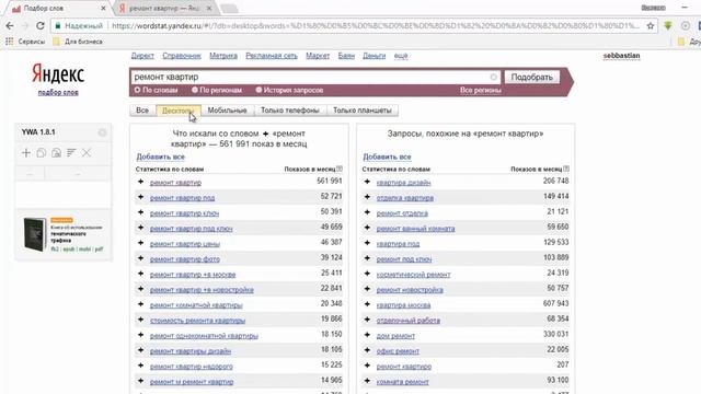 Яндекс Директ. Яндекс Вордстат. Обзор Вордстат Яндекс (Wordstat Yandex) ( Поиск и РСЯ ) смотреть онлайн