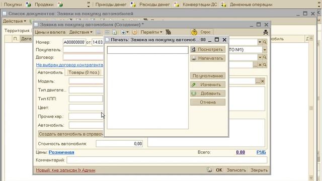 ДАЛИОН:АВТО  печатные формы в MS WORD и OPEN OFFICE