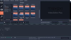 |КАК РЕДАКТИРОВАТЬ ВИДЕО ЧЕРЕЗ MOVAVI VIDEO EDITOR|