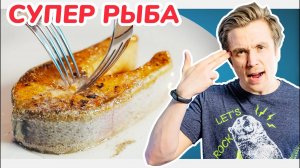 Как приготовить сочную и мягкую рыбу: стейк, филе, целиковая, замороженная