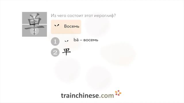 Как пишется 单 (dān) – один, одиночный — порядок черт, ключ, примеры и произношение