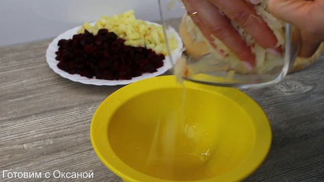 Салат Винегрет / Очень Вкусный Винегрет с Фасолью