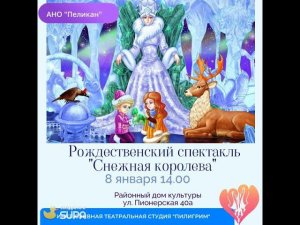 Приглашаем на инклюзивный спектакль "Снежная королева" #болгар #дети #особенныедети #пеликан #россия