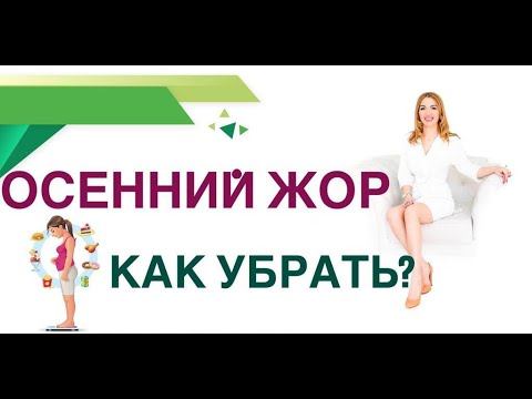 ОСЕННИЙ ГОЛОД, КАК УБРАТЬ? КАК ПОХУДЕТЬ БЫСТРО? Врач эндокринолог, диетолог Ольга Павлова.