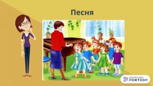 Марш, танец, песня