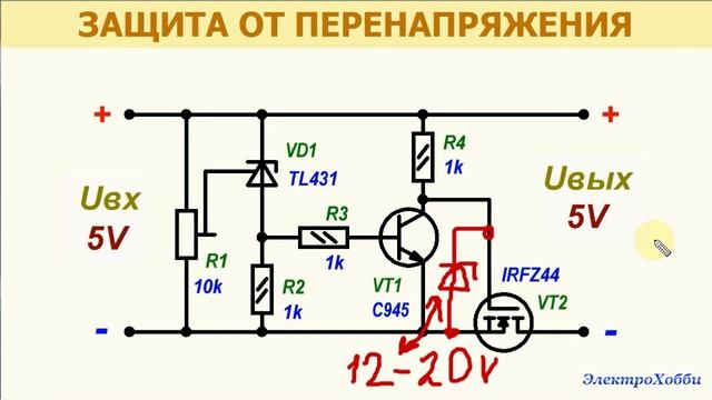 Простая схема защиты от перенапряжения для низковольтной нагрузки, работающая от постоянного тока